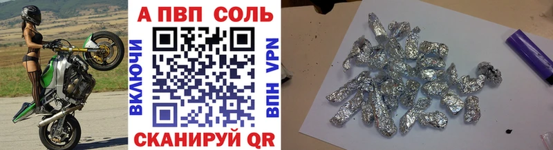 A PVP Соль  Нерюнгри 